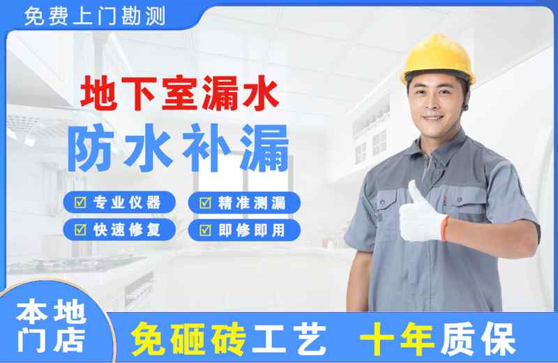 乌马河地下室漏水维修